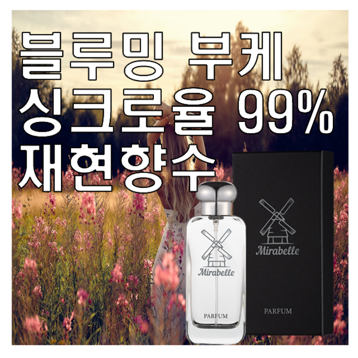 미라벨 블루밍 부케 향 오드퍼퓸, 1개, 100ml 미라벨 블루밍 부케 향 오드퍼퓸, 1개, 100ml