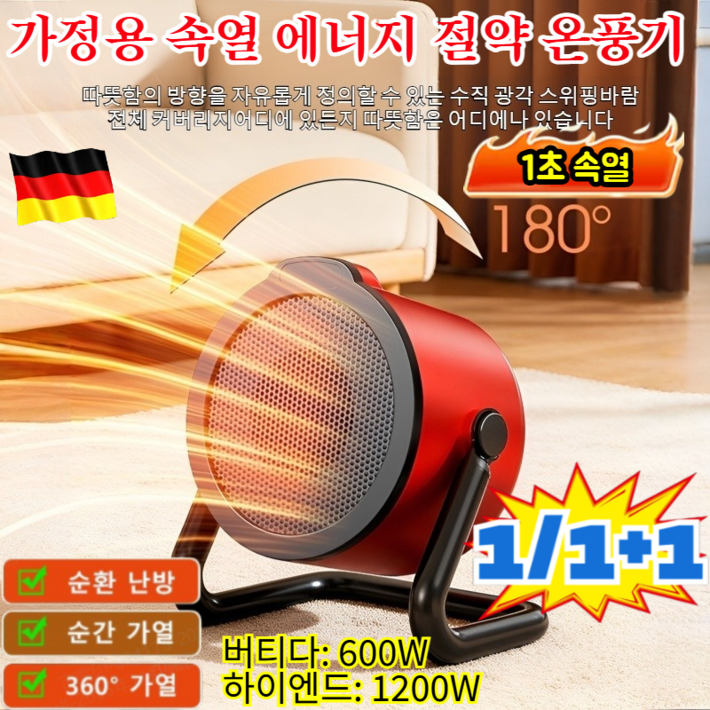 1111초간급속가열가정용 속열 에너지 절약 온풍기 1등급절전형 스마트온풍기 소형 강포 난방기