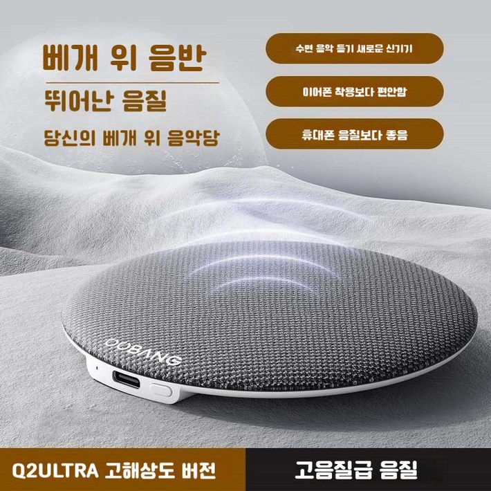 무선 베개 수면 스피커 Q1 초슬림 무압박 귀편안 수면 음악 고음질 미니 스피커, 회색, Q1 pro