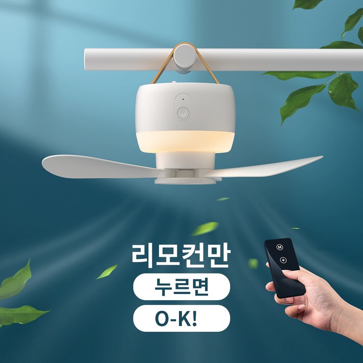 CCAGU 캠핑 실링팬 조명 휴대용 랜턴 무드등 무소음 타프팬 무선 선풍기 CCAGU 캠핑 실링팬 조명 휴대용 랜턴 무드등 무소음 타프팬 무선 선풍기