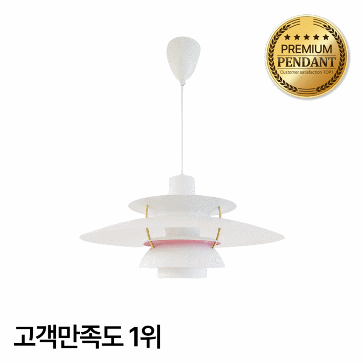 라인조명 루벤1등 펜던트 루이스 PH5조명 LED램프이벤트증정 사이즈 대50cm 판델라 장스탠드 단스탠드 깃털조명 폴센조명 루이스폴센조명 명품조명 조명스탠드, A 화이트핑크 50cm 주광색흰빛