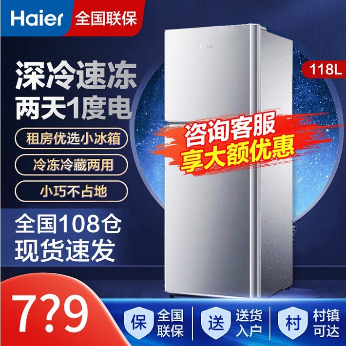 미니 냉장고 하이얼 냉장고 렌탈 가정용 소형 에너지 절약형 더블 2도어 미니 2인용 소형 냉장고 냉장·냉동 118리터