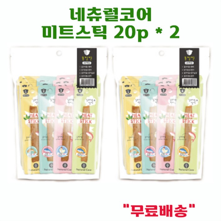 우유껌 네츄럴코어 미트스틱 40개 +강아지 간식 추가 증정, 무료배송, 1