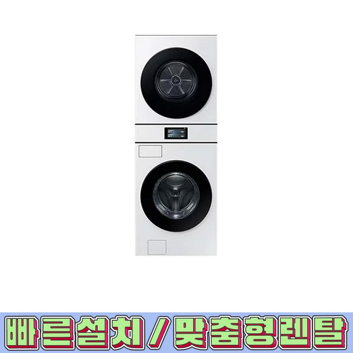 렌탈전국설치가능 삼성 비스포크 AI 원바디 세탁기 21kg  건조기 20kg 화이트  WH90F2120GBHW, 화이트, WH90F2120GBHW