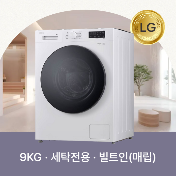 LG전자 빌트인 드럼 세탁기 9KG F9WKB LG물류직배송 설치 폐가전무료수거 신모델 F9WPB