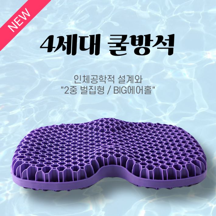 트랜드나인 통풍 벌집 실리콘 쿨방석 운전자 직장인 학생 커버무료증정, 퍼플