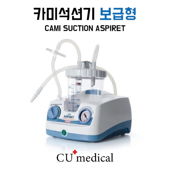 당일발송 이태리 석션기 보급형 썩션카테타 20개 선물  카미 가래흡입기, 1세트