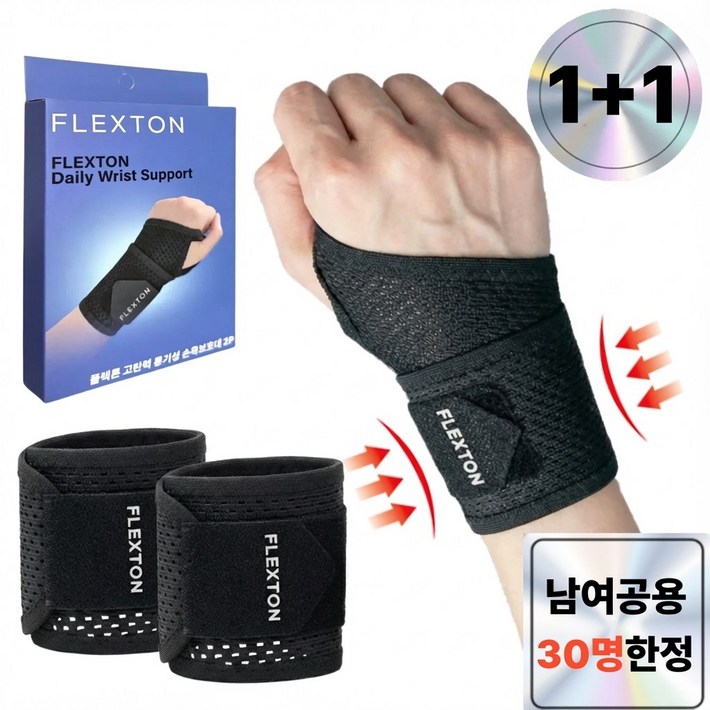 플렉튼 고탄력 통기성 손목보호대 2P