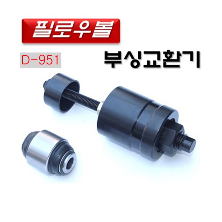 다마스터 필로우볼 부싱교환기 다마스터 필로우볼 부싱교환기