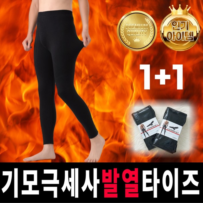 런포미 초극세사 발열 남자 기모 타이즈