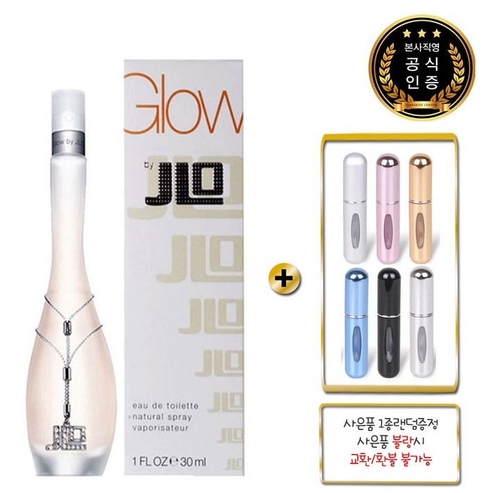 백화점올리브영제니퍼로페즈 글로우바이제이로 손예진향수  펌프식향수공병