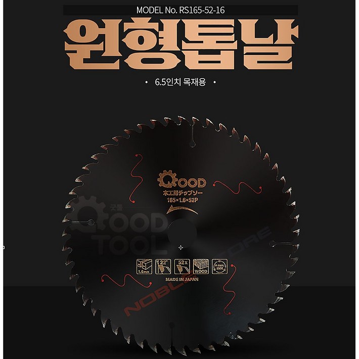 충전 원형톱날 목재용 일본 직수입 RS1655216T2.0mm 6.5인치, 1개