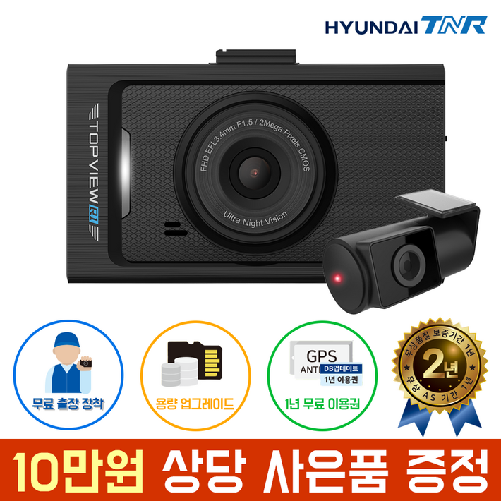 현대티앤알 TOPVIEW R1 블랙박스 FHDHD 2채널 AS 2년 보증, GPS무료출장장착, 64GB 현대티앤알 TOPVIEW R1 블랙박스 FHDHD 2채널 AS 2년 보증, GPS무료출장장착, 64GB
