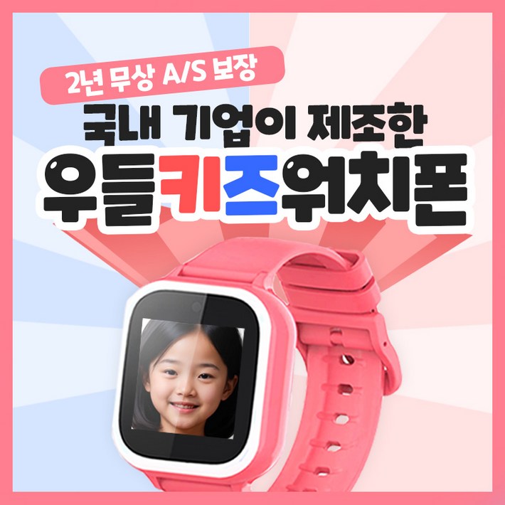 키즈폰 우들 스마트 키즈워치폰 통화 실시간위치추적 가능, GPSCellular, 4cm, 핑크