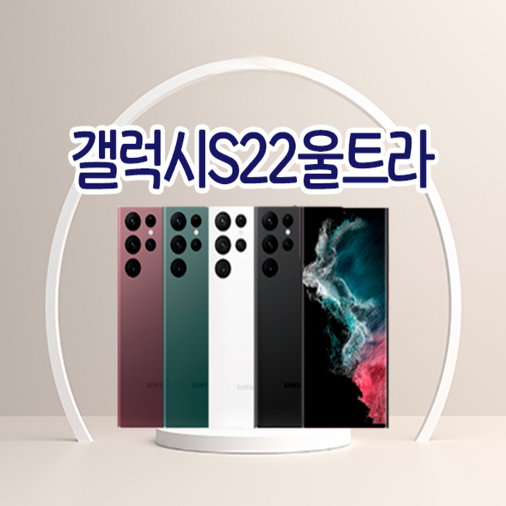 삼성 갤럭시  S22울트라 SMS908N 공기계 미사용 새제품 256GB 512GB