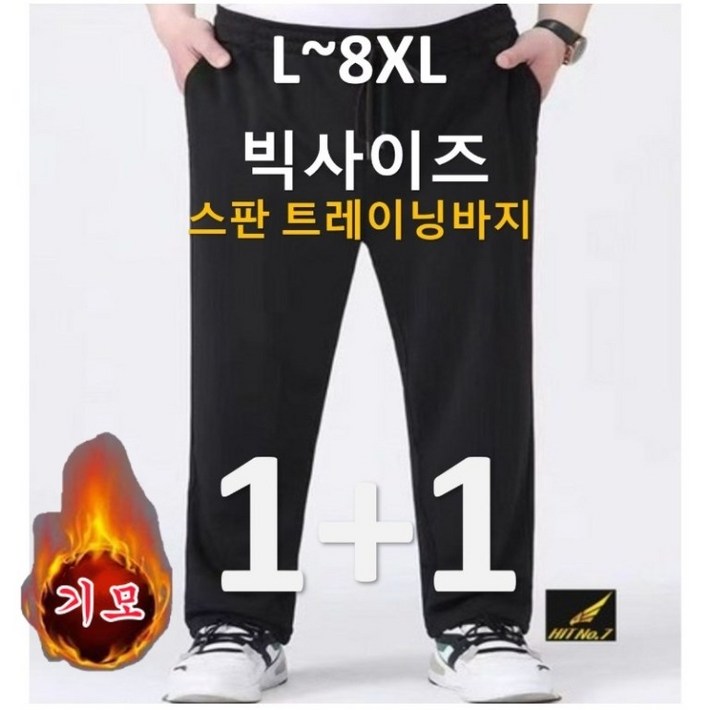 11 2벌세트 겨울 기모바지L10XL 기본 일자핏 트레이닝바지 스판 남자 바지 가을 겨울 기모 바지 빅사이즈 5800W