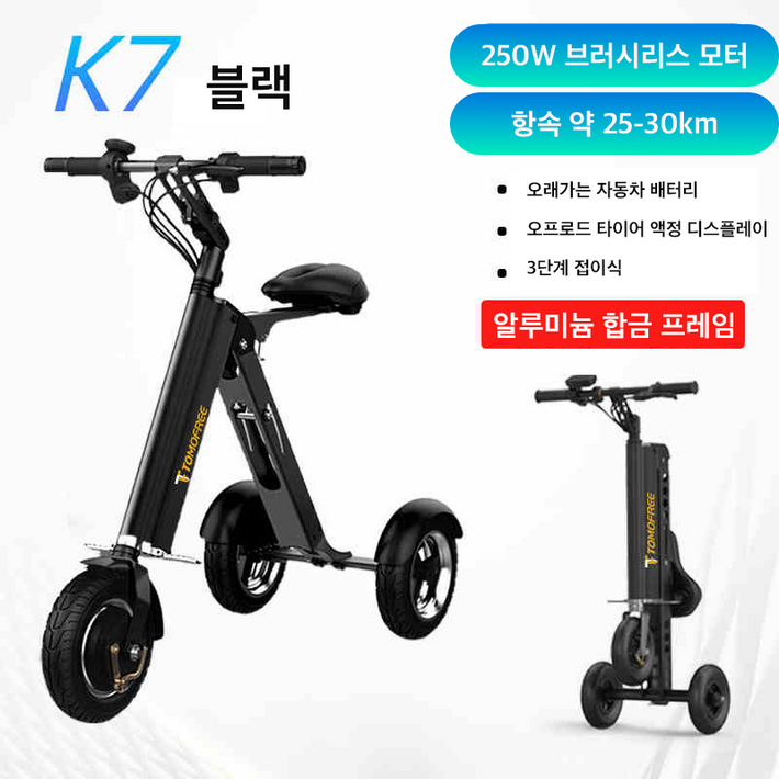 노벨라운지 접이식 세발전기자전거 삼륜 전기바이크 전동 출퇴근자전거 팻바이크 배달 자토바이