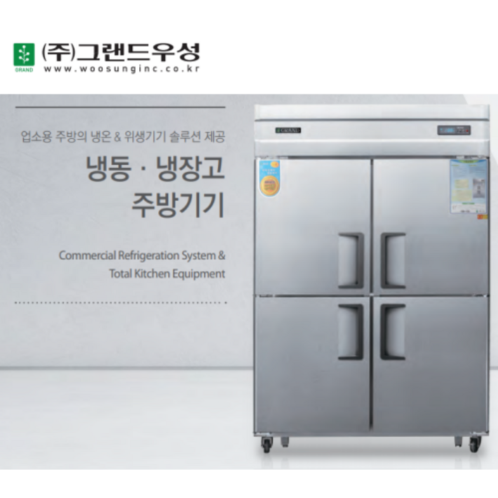 우성  WS-1243RF(아날로그) 영업용냉장고 업소용냉장냉동고 45박스(냉동1냉장3)