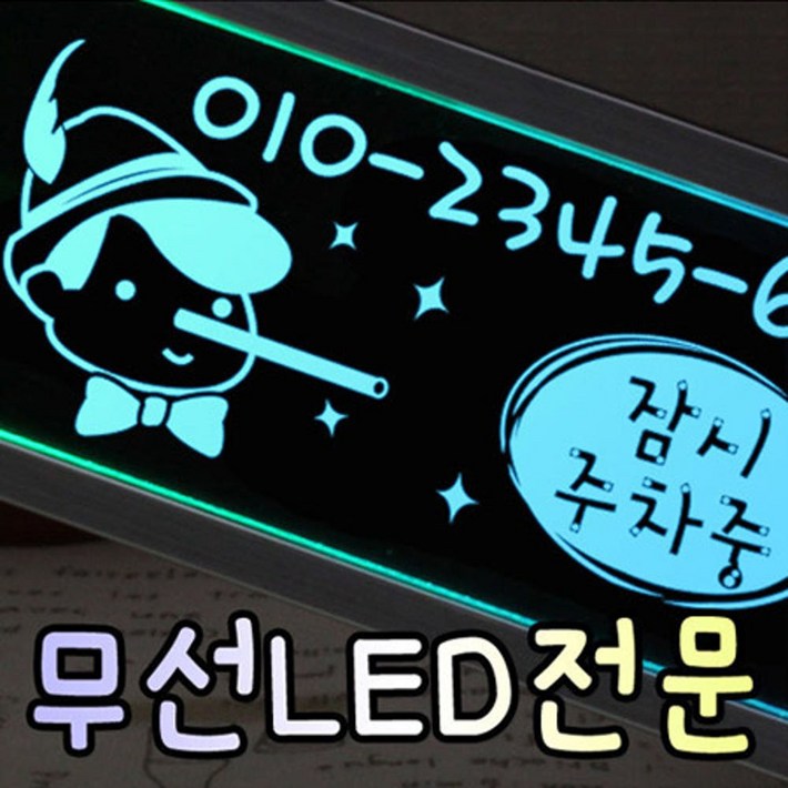 카엔 럭셔리 주차번호판 키스투톤 LED주차번호판
