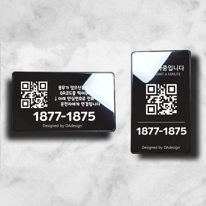 QR코드 안심번호 주차번호판