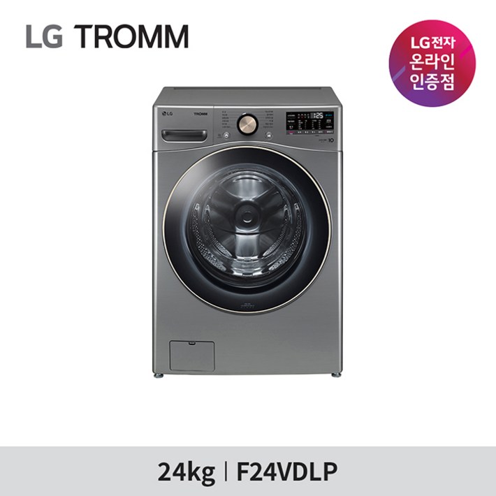 LG전자 트롬 드럼세탁기 F24VDLP 24KG 1등급 실버 20230428