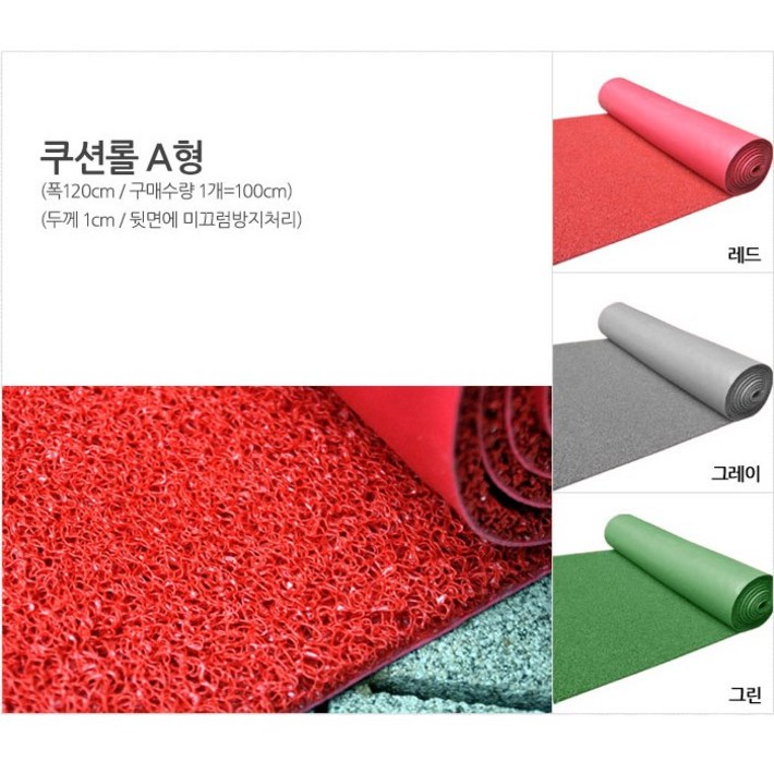 쿠션 현관 롤매트 A형레드 120x100당, 레드