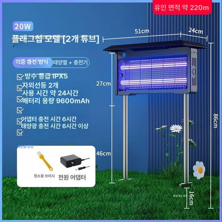 야외 포충기 태양열 포충등 모기 펜션 해충 모기퇴치기 포충램프