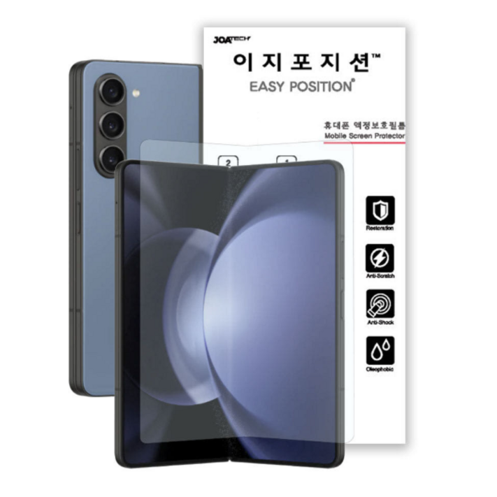 갤럭시 Z 폴드5 보호필름
