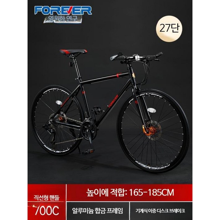 FOREVER 포에버 700C 로드 자전거 초경량 변속
