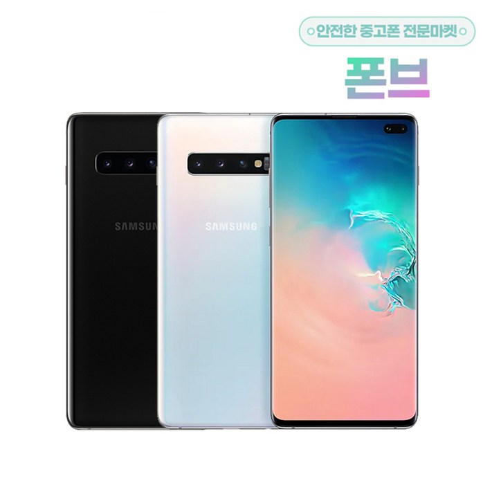 삼성 갤럭시 S10 플러스 128GB 정품자급제 SMG975