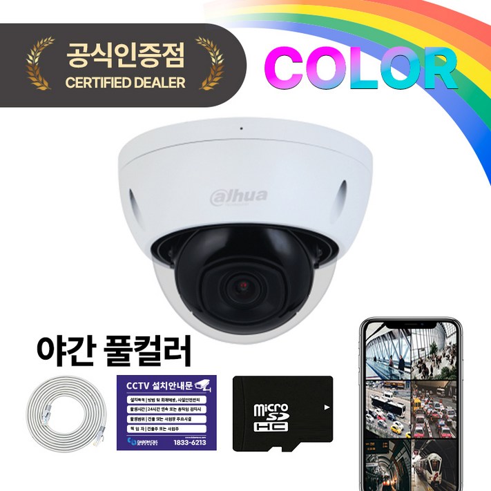 24시 풀칼라 다후아 500만화소 야간 칼라 IP 카메라 풀세트 실외용 sd카드 메모리 포함, 1개