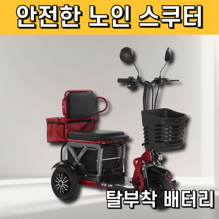 젠브로스 넘어지지 않는 노인 전동 스쿠터 3륜 전동차 어르신 전동차 삼륜 삼발이 전기 효도