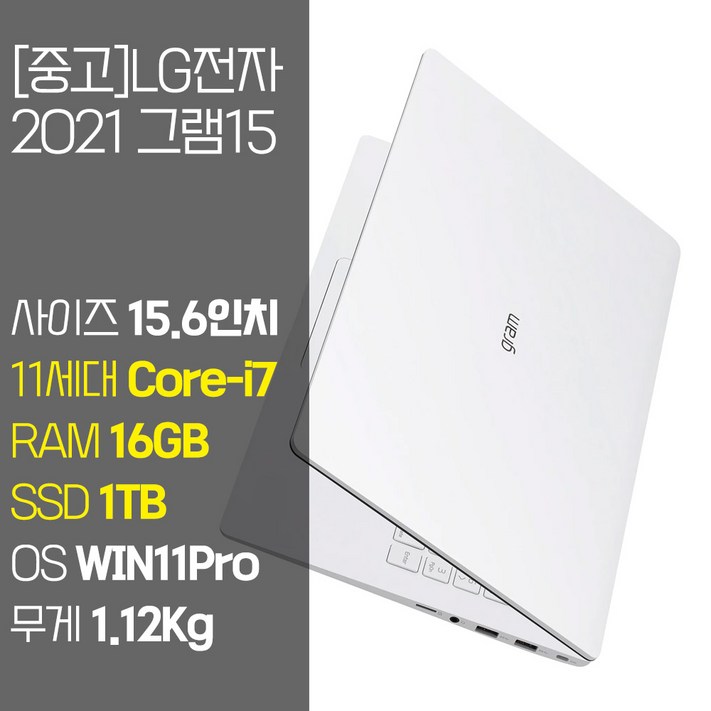 LG 2021 그램15 15Z95N 11세대 Corei7 RAM 16GB NVMe SSD 256GB1TB 탑재 윈도우11 설치 중고 노트북, 15Z95N, WIN11 Pro, 16GB, 1TB, 코어i7, 화이트 LG 2021 그램15 15Z95N 11세대 Corei7 RAM 16GB NVMe SSD 256GB1TB 탑재 윈도우11 설치 중고 노트북, 15Z95N, WIN11 Pro, 16GB, 1TB, 코어i7, 화이트