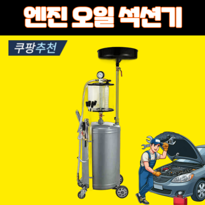 슬릭픽 엔진 오일 석션기 흡입 교환 에어 엔진 정비소 카센타 카센터 자동차, 1개, 그레이