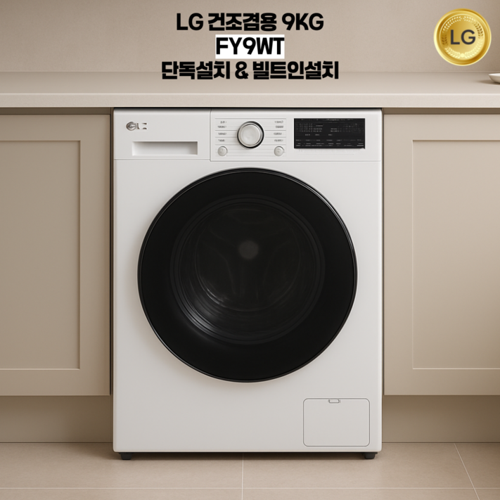 LG전자 트롬 드럼세탁기 FR9WK 무료설치 건조겸용 상판있음