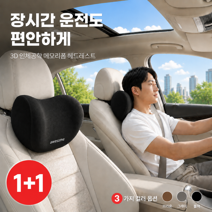 넛토 편안한 메모리폼 차량용 목쿠션, 2개, 블랙