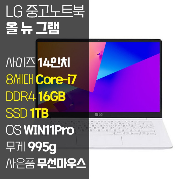 LG 올 뉴 그램 14인치 중고 노트북 14Z980 8세대 Core-i7 RAM 16GB SSD탑재 윈도우11설치 72Wh 배터리 올데이 그램, 14Z980, WIN11 Pro, 16GB, 1TB, 코어i7, 화이트 10