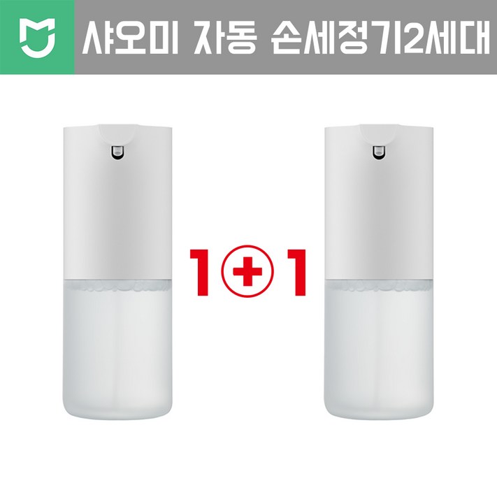 샤오미 11 미지아 자동 손세정기 2세대