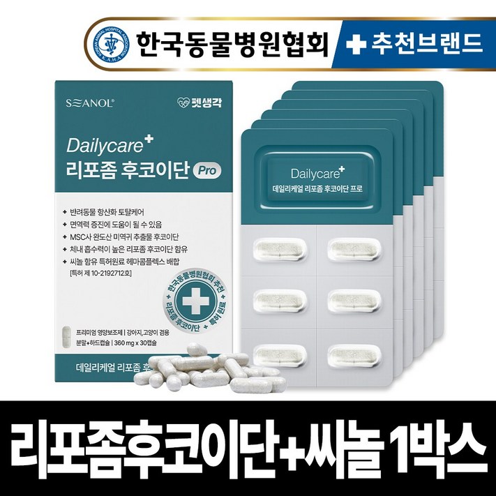 펫생각 FDA 씨놀 리포좀 후코이단 프로 고양이 강아지 영양제 종합 항산화노령견 노견 노묘 심장 혈액순환 항염 혈행 면역력, 1개, 면역항산화, 30정