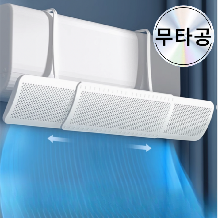 파밍굿즈 윈드가드 무타공 벽걸이 에어컨 바람막이 걸이형 길이조절, 1개, WG4302V