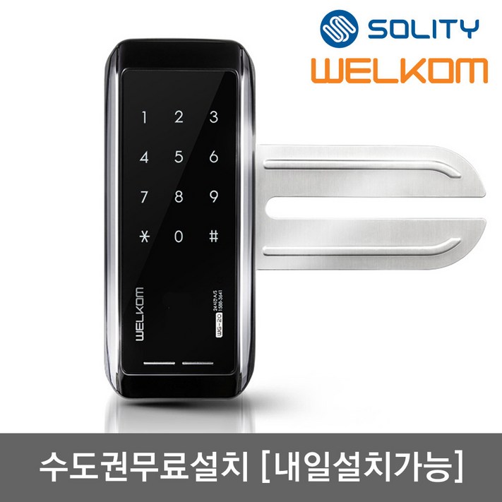 수도권설치내일도 가능 솔리티 웰콤 WG10N 단문형 번호키전용 강화유리문용 좌우수문인식키패드자동전환 상시문열림기능 차임벨 생활방수기능 현관문 디지털도어락 도어록, 웰콤 WG10N 단문형무료설치A지역월요일, 방문설치 수도권설치내일도 가능 솔리티 웰콤 WG10N 단문형 번호키전용 강화유리문용 좌우수문인식키패드자동전환 상시문열림기능 차임벨 생활방수기능 현관문 디지털도어락 도어록, 웰콤 WG10N 단문형무료설치A지역월요일, 방문설치