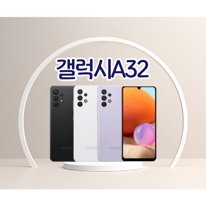 삼성전자 갤럭시A32 SMA325 새상품 공기계 미사용 효도폰 공신폰 풀박스포함 삼성전자 갤럭시A32 SMA325 새상품 공기계 미사용 효도폰 공신폰 풀박스포함