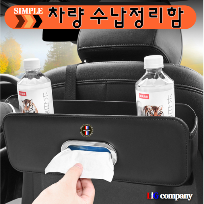 LiG 심플 자동차 수납정리함,헤드레스트 수납함,뒷좌석 수납함,뒷좌석 컵홀더, 브라운, 1개