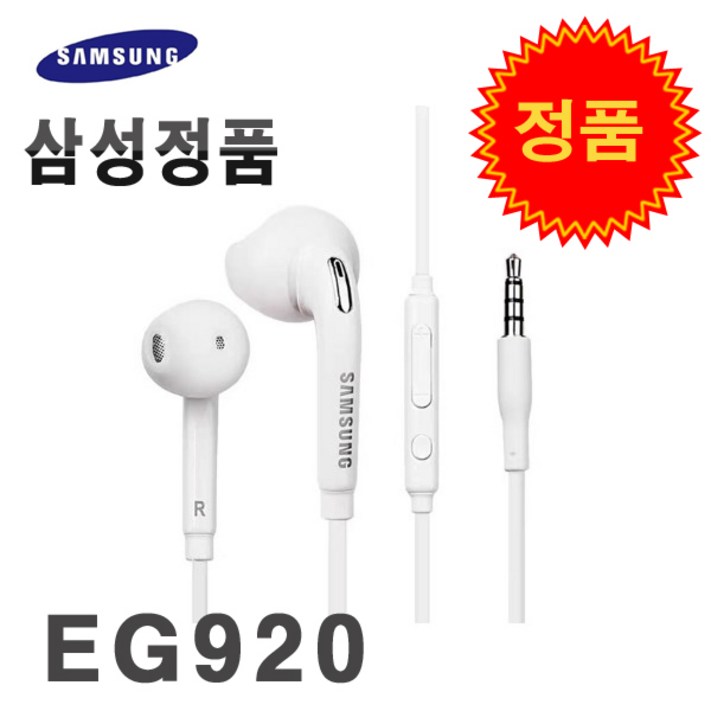 삼성 전자 S6 S7 삼성번들 EG920 이어폰 EOEG920BW 삼성이어폰 S8 S9 S10 노트8 노트9