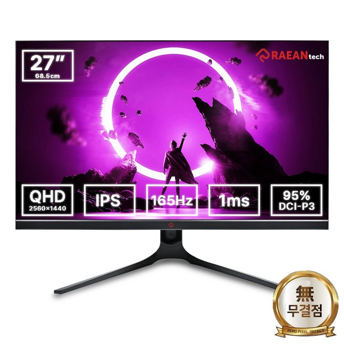 래안텍 본사 QHD 27형 IPS 165Hz 게이밍 모니터 BLAZE QA2760CE, 68.5cm, BLAZE QA2760CE무결점 래안텍 본사 QHD 27형 IPS 165Hz 게이밍 모니터 BLAZE QA2760CE, 68.5cm, BLAZE QA2760CE무결점