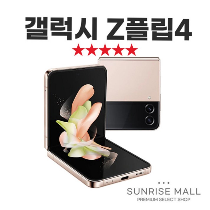 SUNRISE MALL 삼성 갤럭시 Z플립4 ZFilp4 256G 중고폰 리퍼폰 공기계 자급제 알뜰폰, Z플립4핑크골드, 256GB SUNRISE MALL 삼성 갤럭시 Z플립4 ZFilp4 256G 중고폰 리퍼폰 공기계 자급제 알뜰폰, Z플립4핑크골드, 256GB