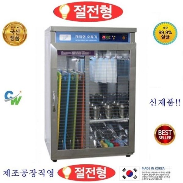 공장직영 한보 칼도마살균소독기 H706 칼도마소독기 절전형