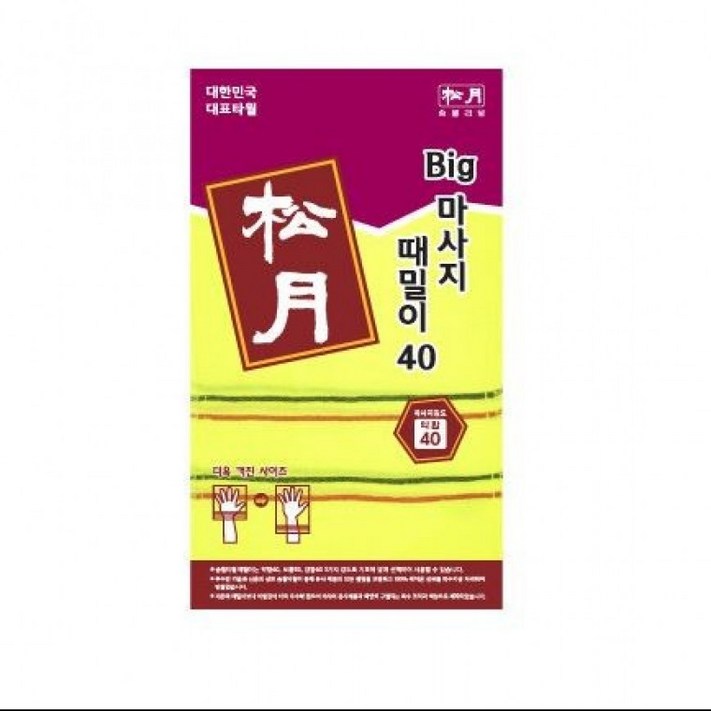 송월타올 큰사이즈 빅다이아몬드 40 때수건 이태리 양면 노란 때밀이10매, 노란, 10매입, 1개