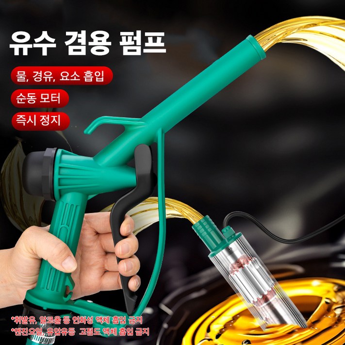 Mochae 전동 오일펌프 휴대용 자동 오일 펌프 주유펌프 손잡이형 12V 디젤 등유 오일교환기 양수기, 1세트