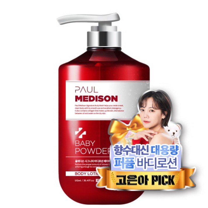 폴메디슨 시그니처 대용량 퍼퓸 바디로션 베이비파우더향, 510ml, 1개